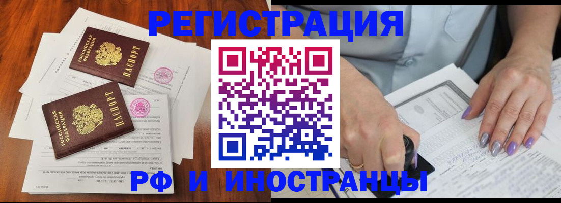 временная регистрация надежно в Канаше