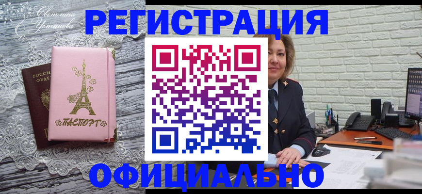 временная регистрация для школы в Канаше