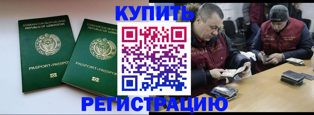 временная регистрация 2025 в Канаше