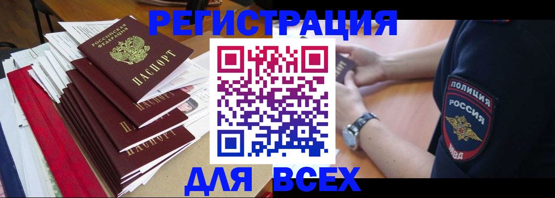 прописка для военкомата в Канаше