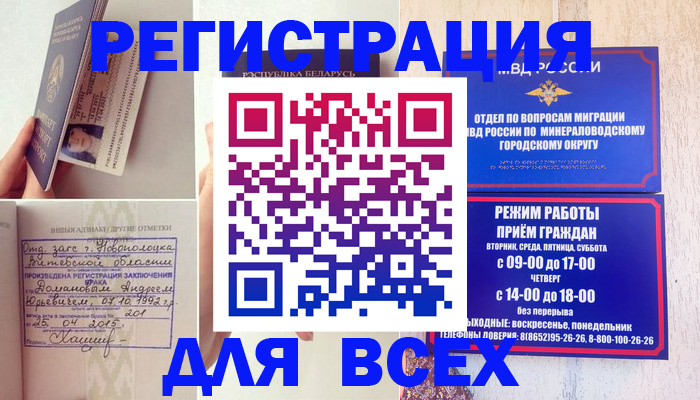 временная регистрация в Канаше