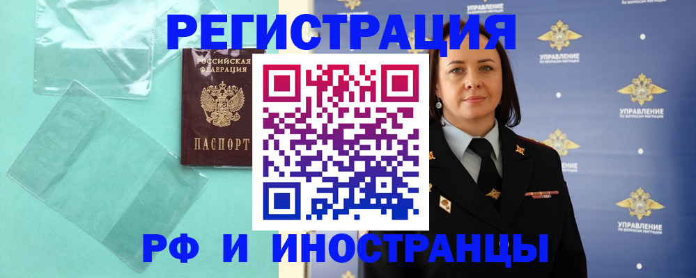 временная регистрация адрес в Канаше